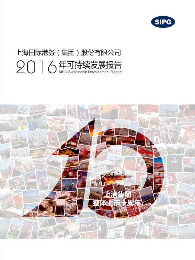 GG Poker下载
2016年可持续发展报告
