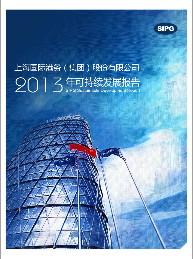 GG Poker下载
2013年可持续发展报告