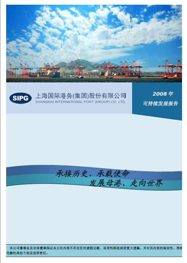 GG Poker下载
2008年可持续发展报告