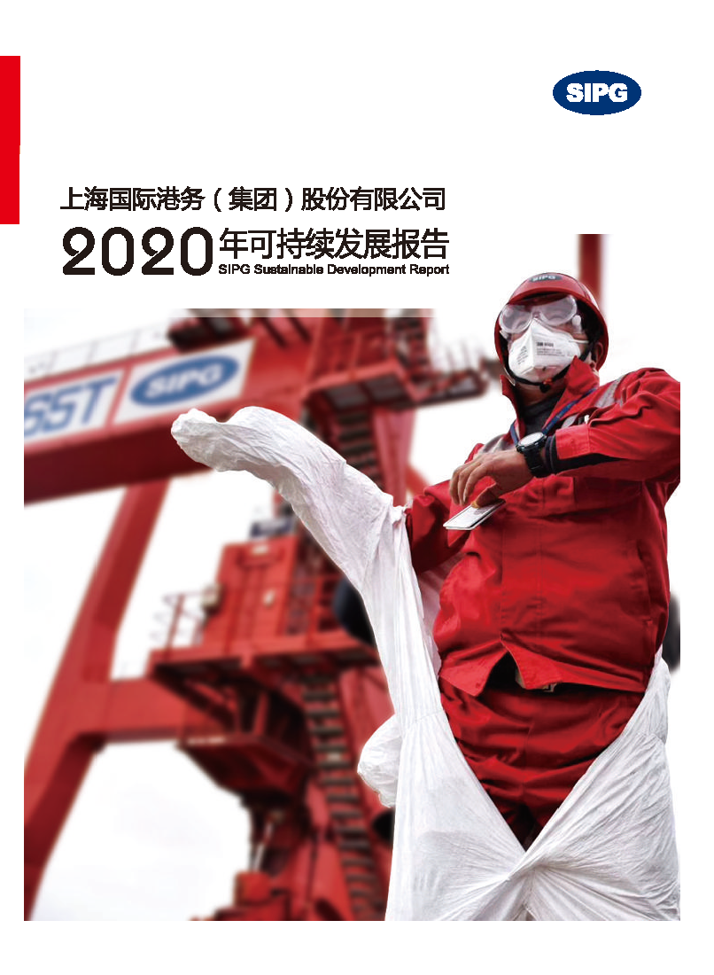 GG Poker下载
2020年可持续发展报告