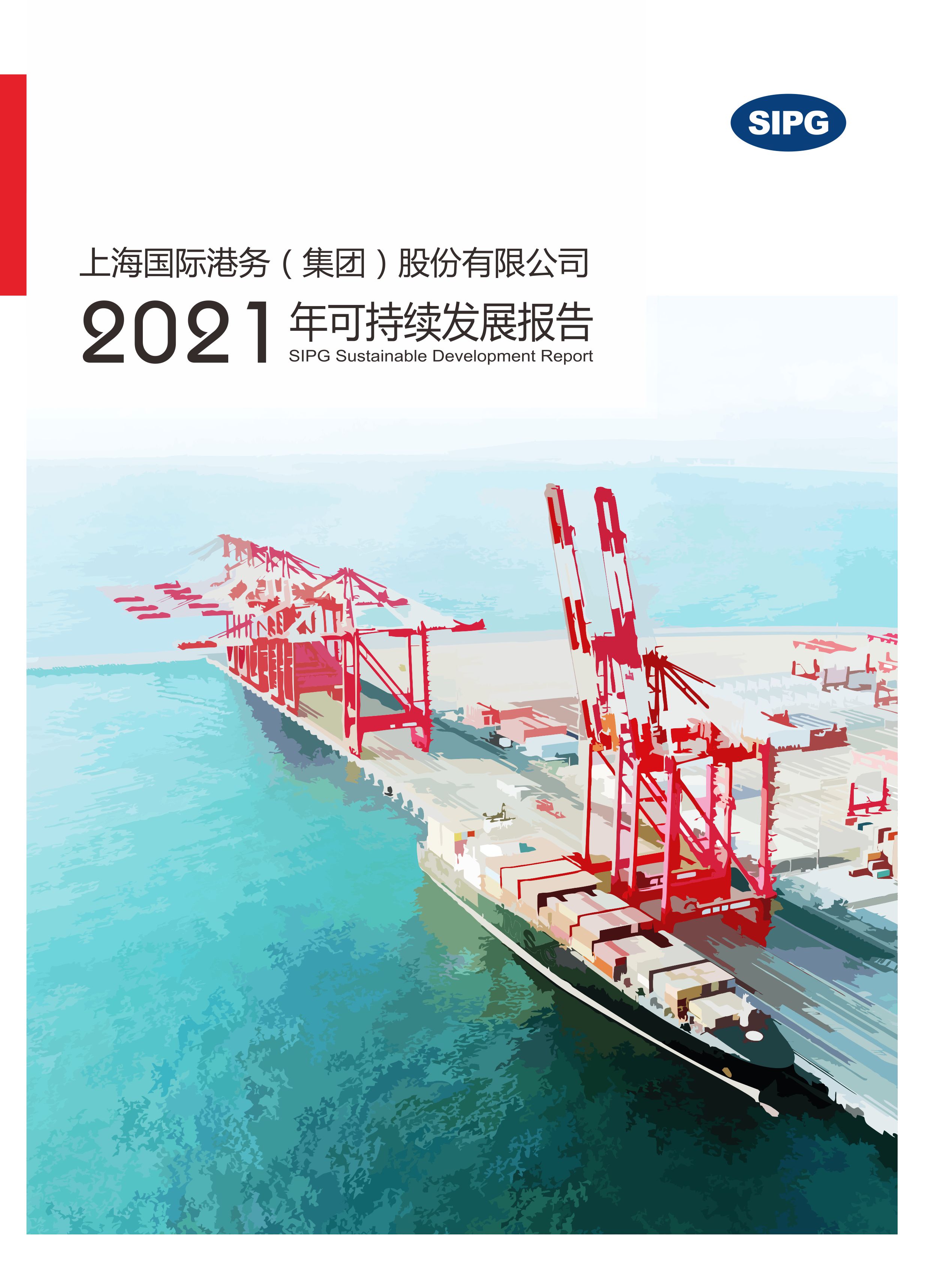 GG Poker下载
2021年可持续发展报告