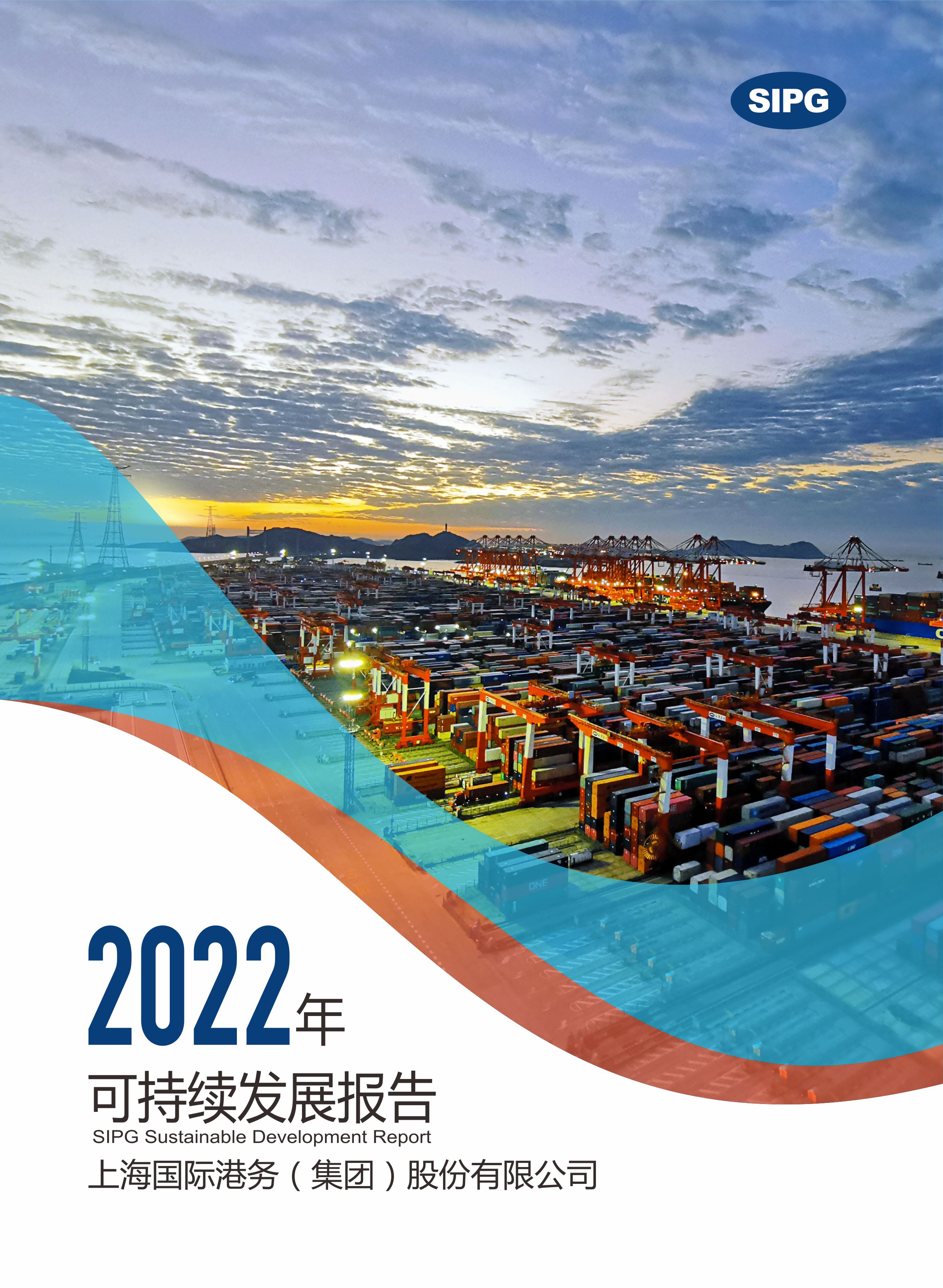 GG Poker下载
2022年可持续发展报告