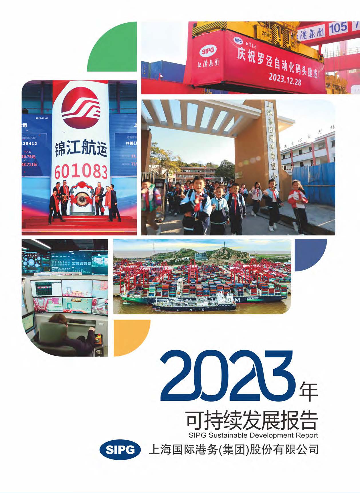 GG Poker下载
2023年可持续发展报告