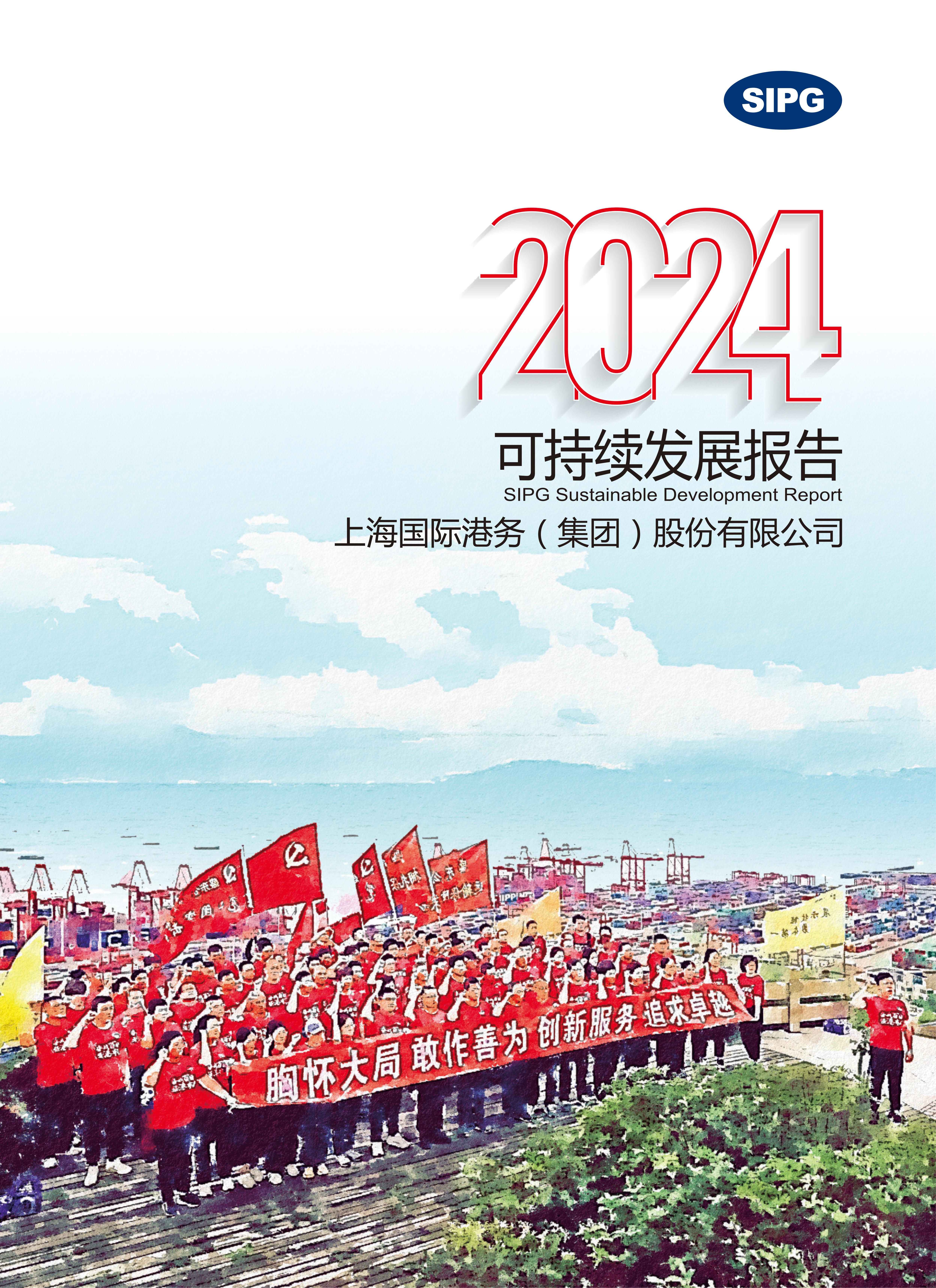 GG Poker下载
2024年可持续发展报告